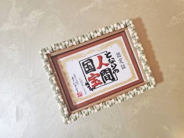 『となりの人間国宝さん』出演！紙バンドの温もりを伝えた日